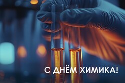 Награждение сотрудников Завода ко Дню химика